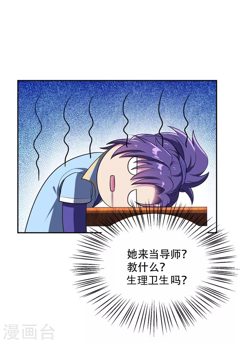 第5话 意外新导师21