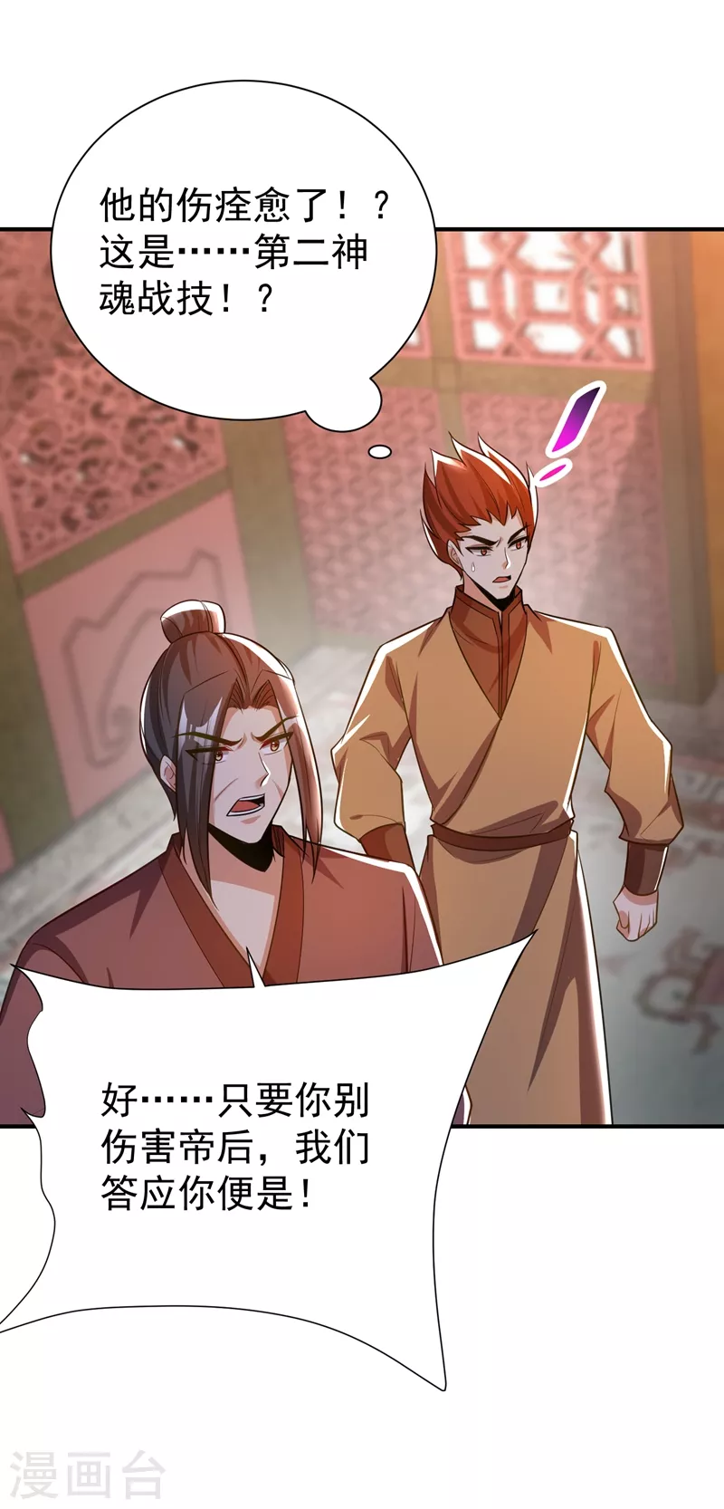 第196话 挟持帝后妃雨！31