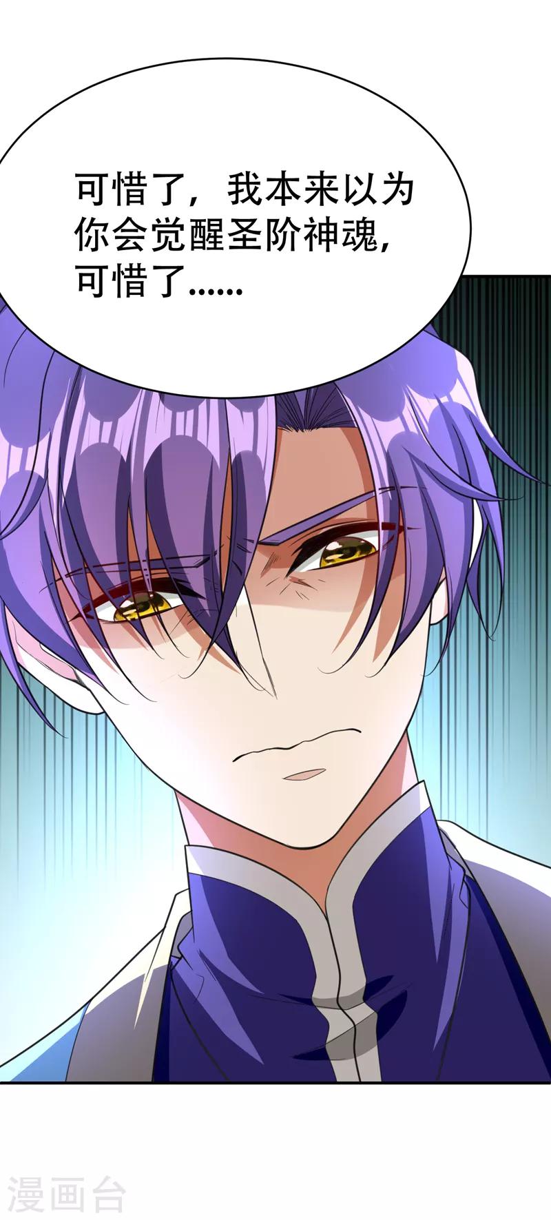 第95话 神魂觉醒失败？47
