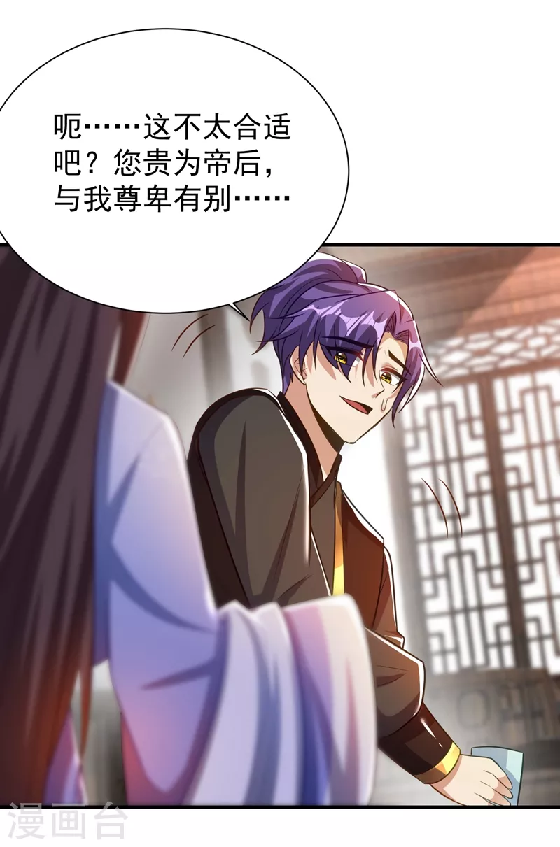 第191话 刺杀羽皇？！1
