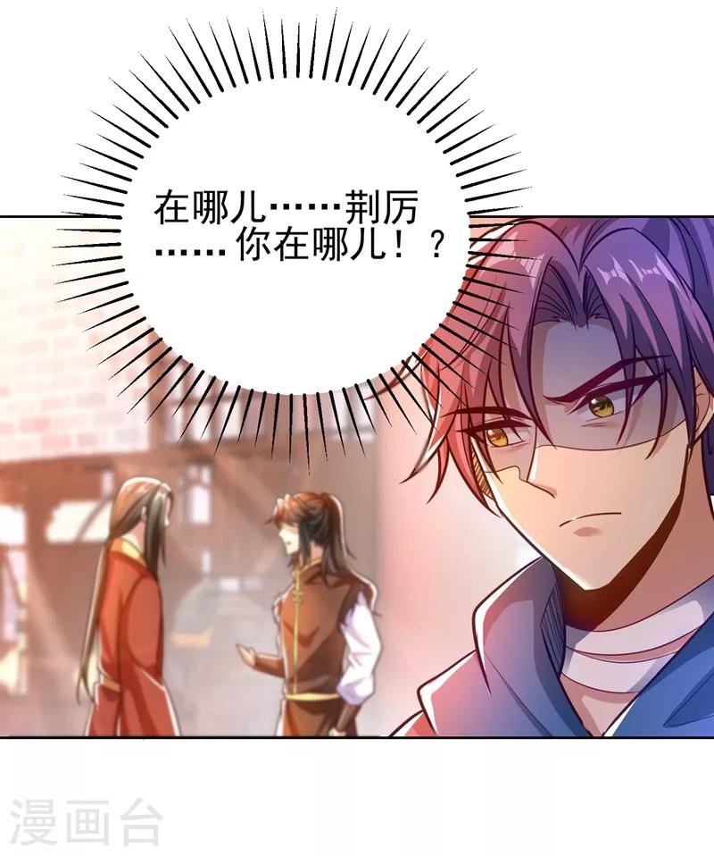 第176话 刺杀荆厉！25