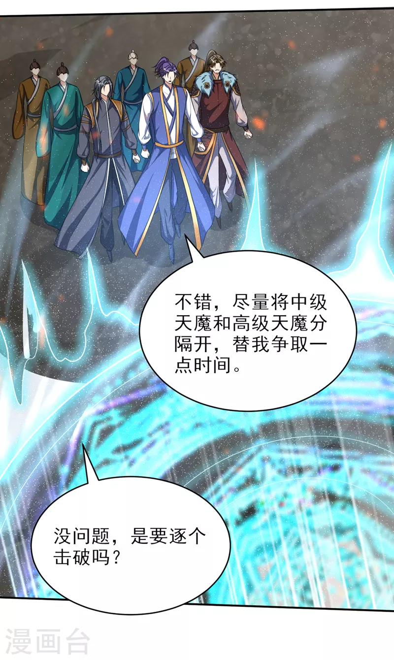第341话这就是天魔战场吗？9
