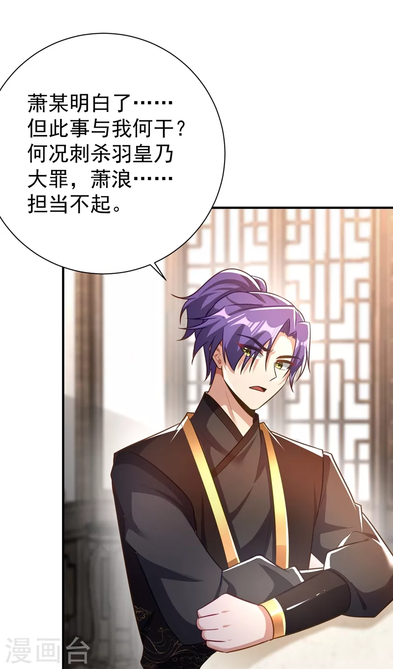 第191话 刺杀羽皇？！13