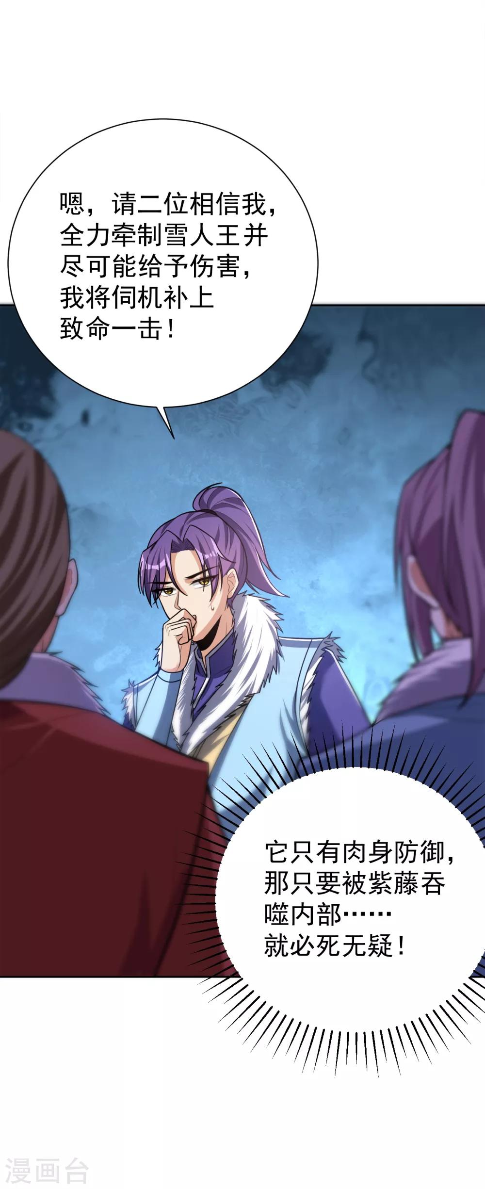 第172话 紫藤的第二神魂战技！0