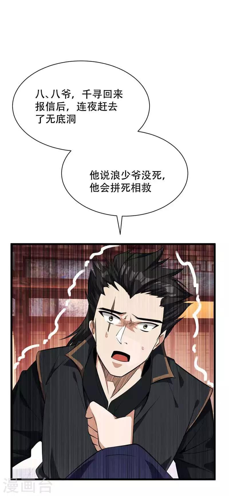 第48话 洞底无人，萧浪失踪？2