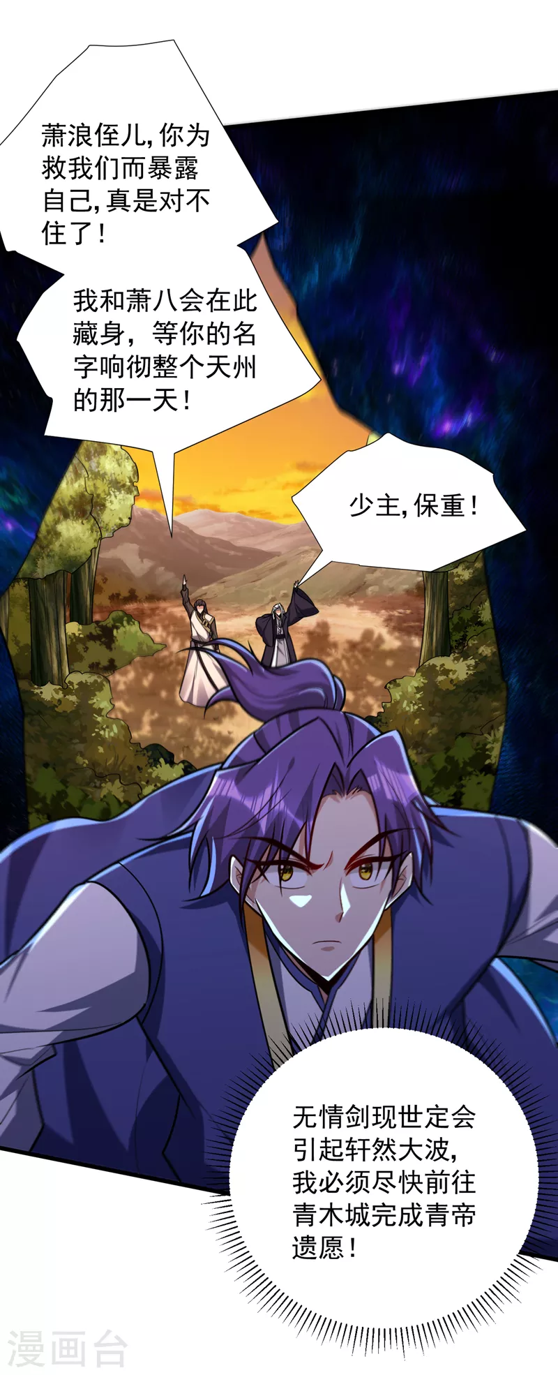 第266话 前往青木城！20