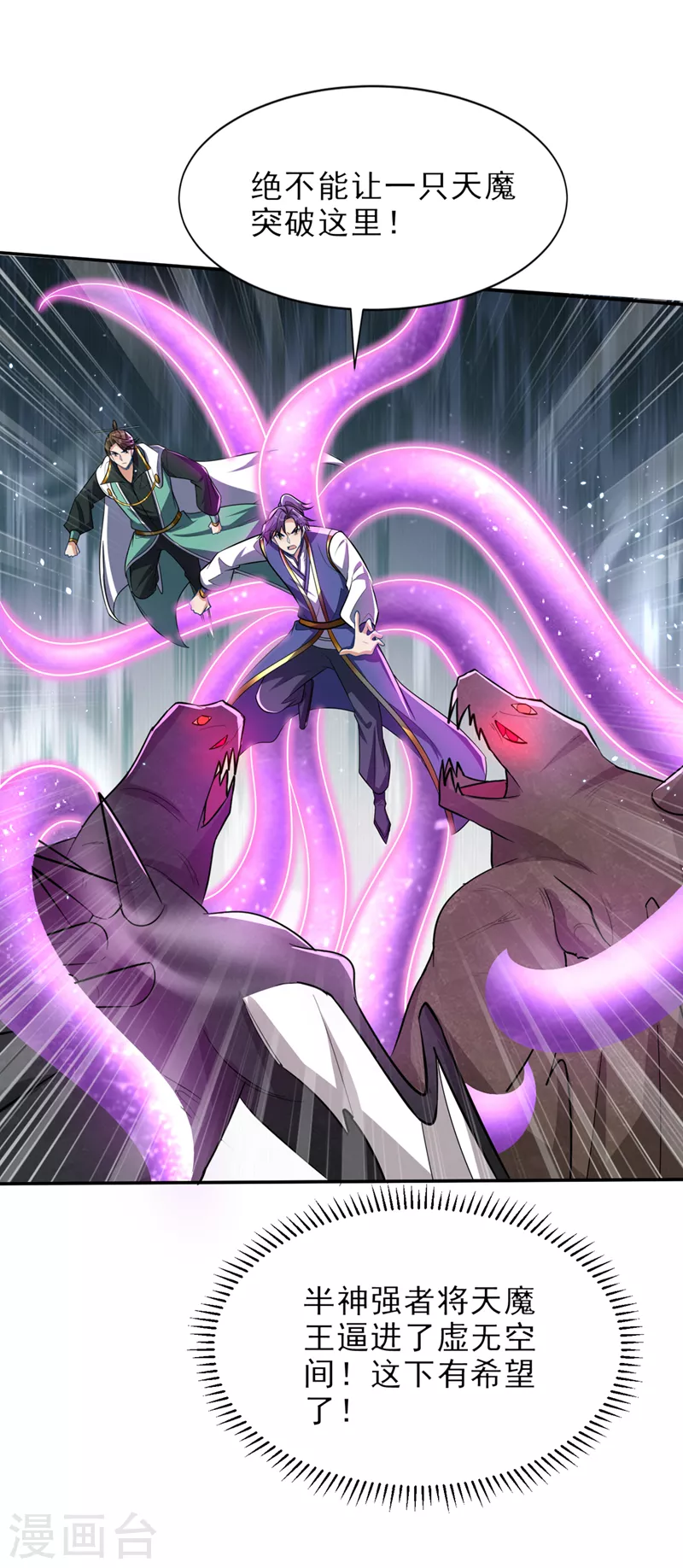 第344话吸收天魔的能量？！4