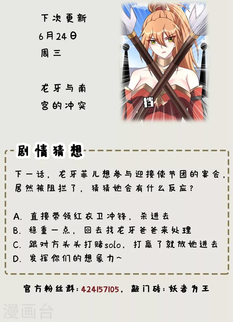 第123话 红豆和公主来北疆？39