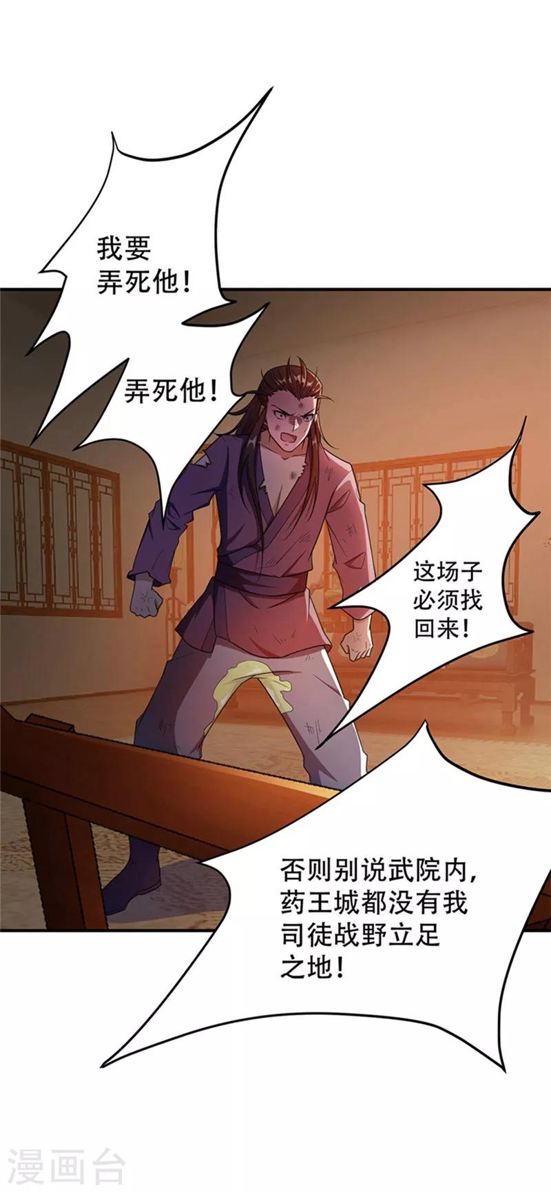 第3话 萧浪？独狼！44
