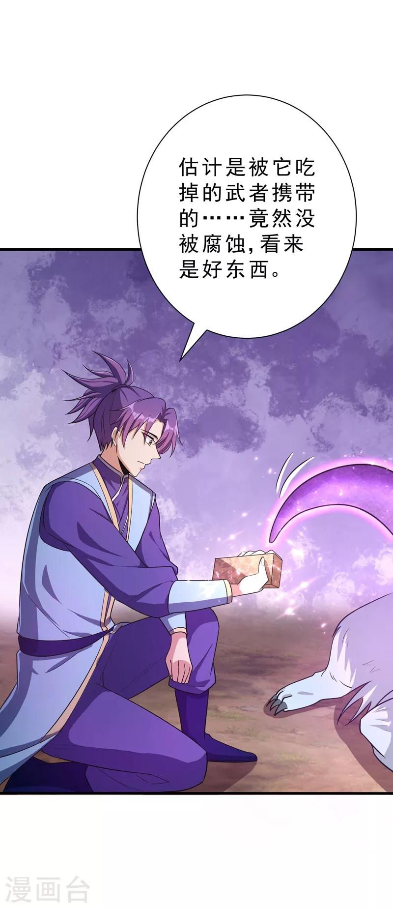 第154话 绿冥大人，你怎么在这！？22