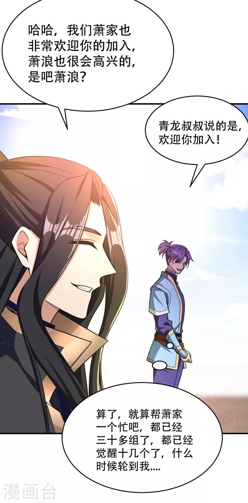 第94话 神魂节开幕！38