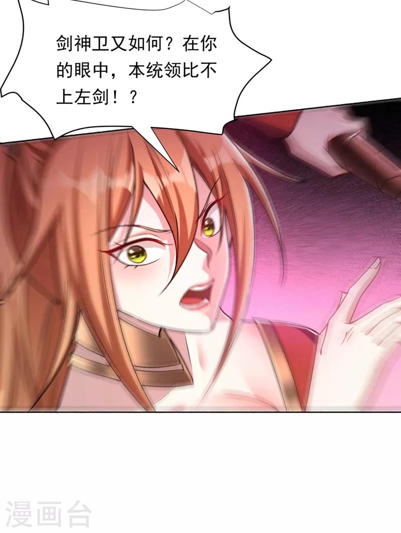 第138话 你和左剑什么关系？30