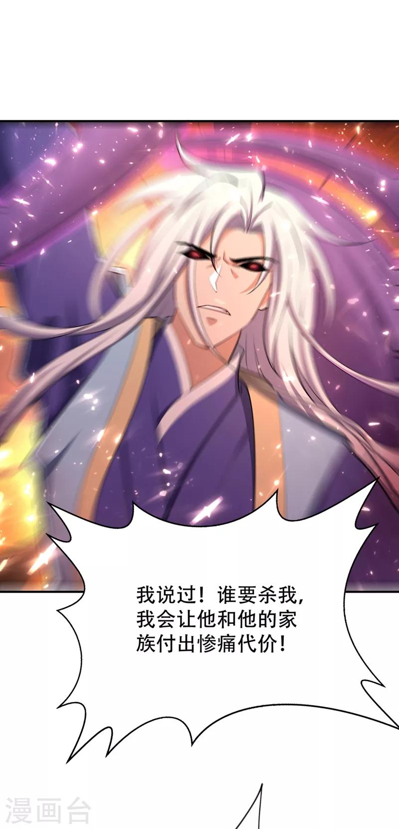 第113话 敢伤你便灭他全族25