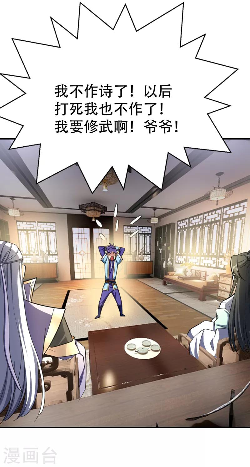 第92话 诗才震帝都33
