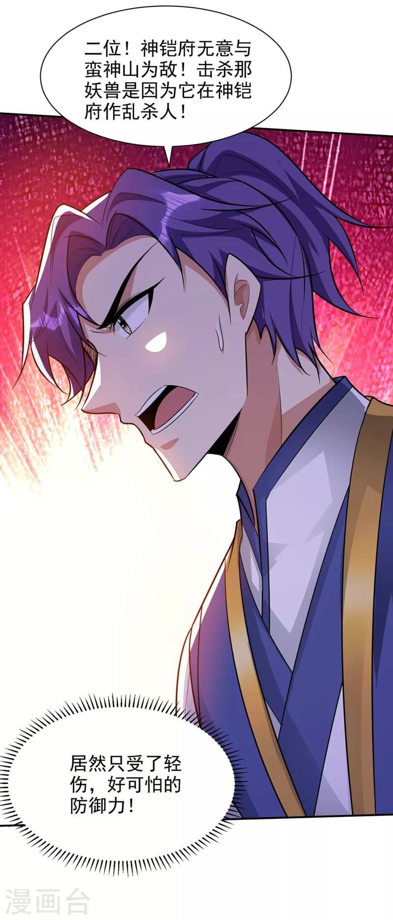 第332话 他就是蛮神？！10