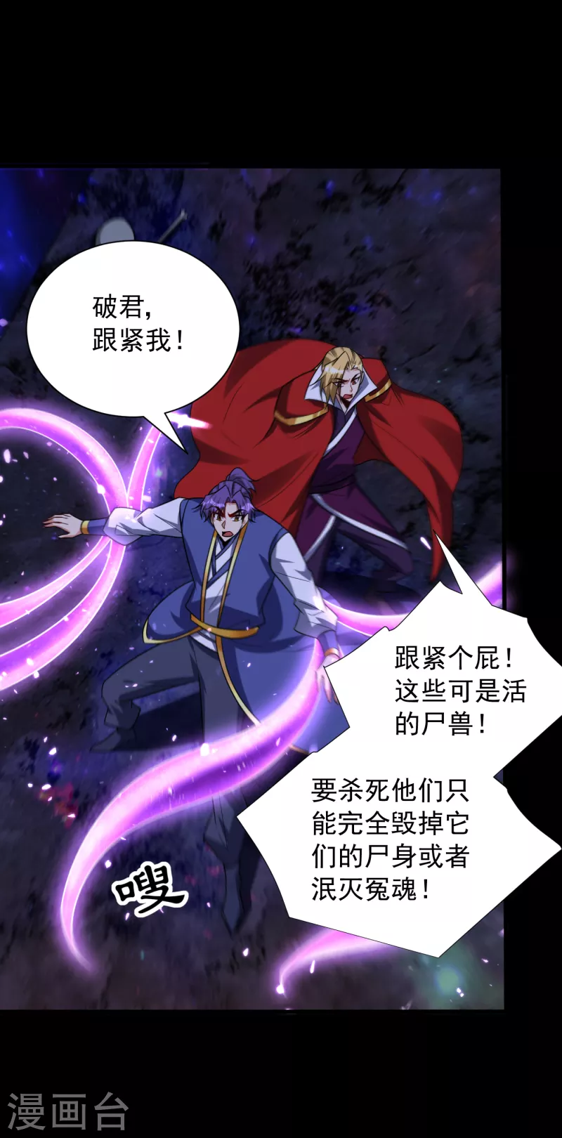 第257话 天帝境尸兽！17