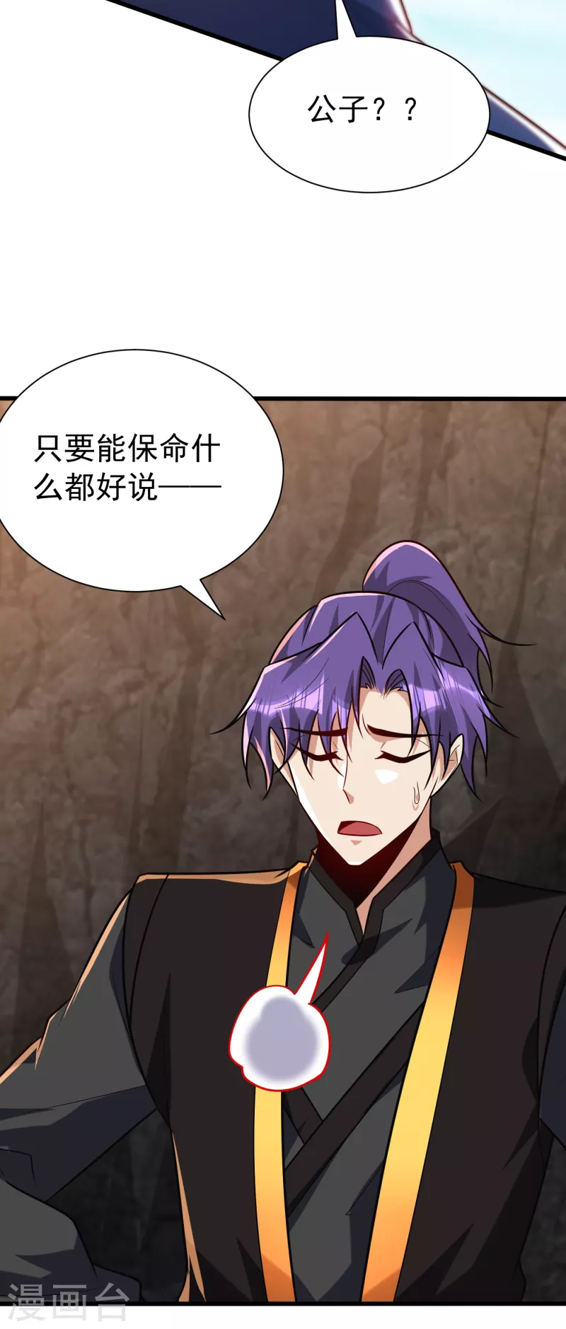 第233话 盗至尊天帝的墓！24