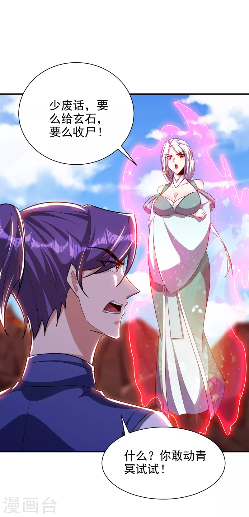 第284话 交出青冥！否则陪葬22
