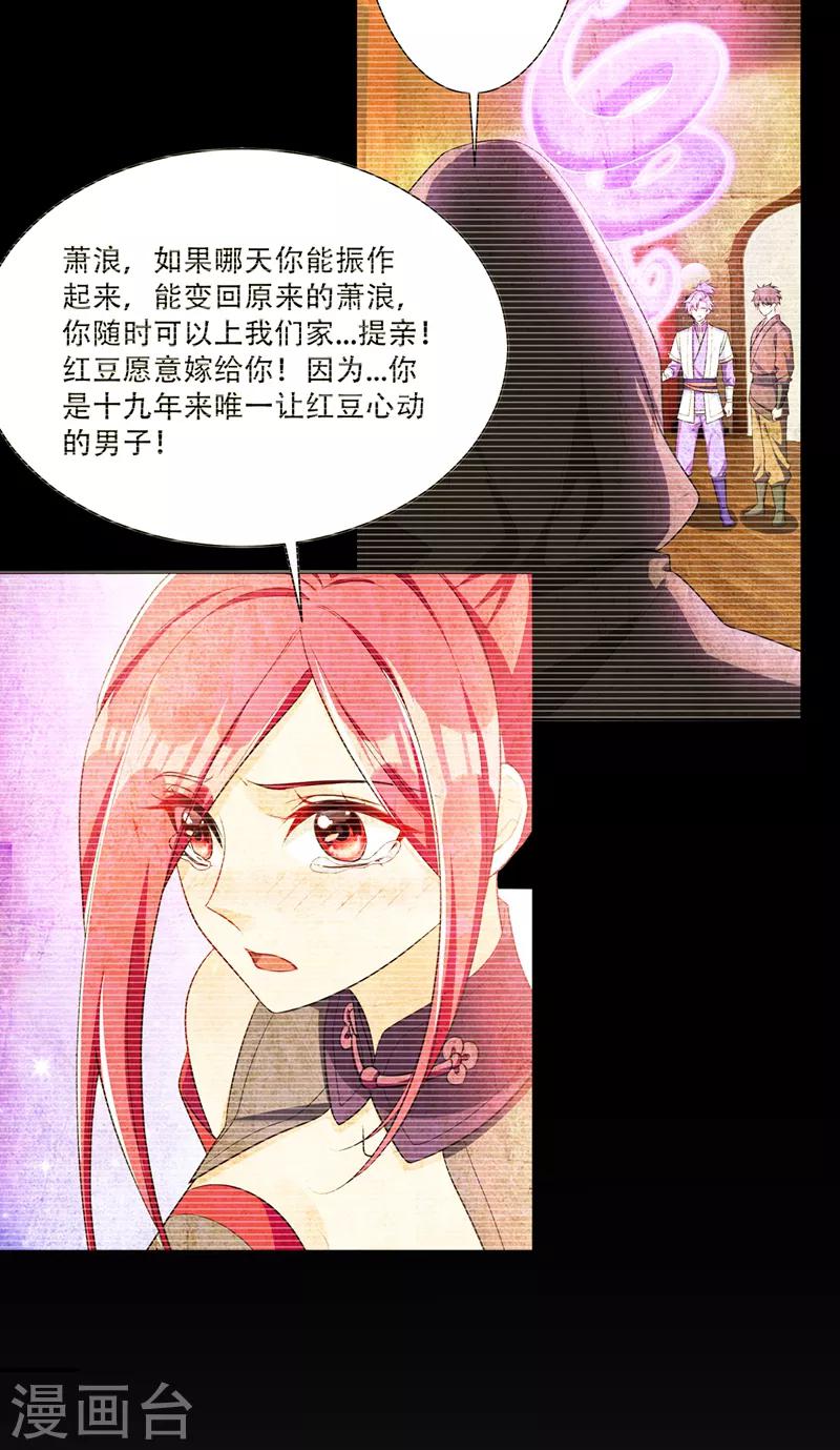 第96话 东方红豆的表白19