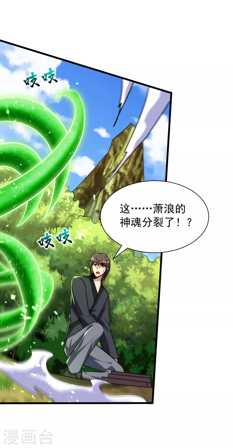 第244话 神魂版多重影分身？24