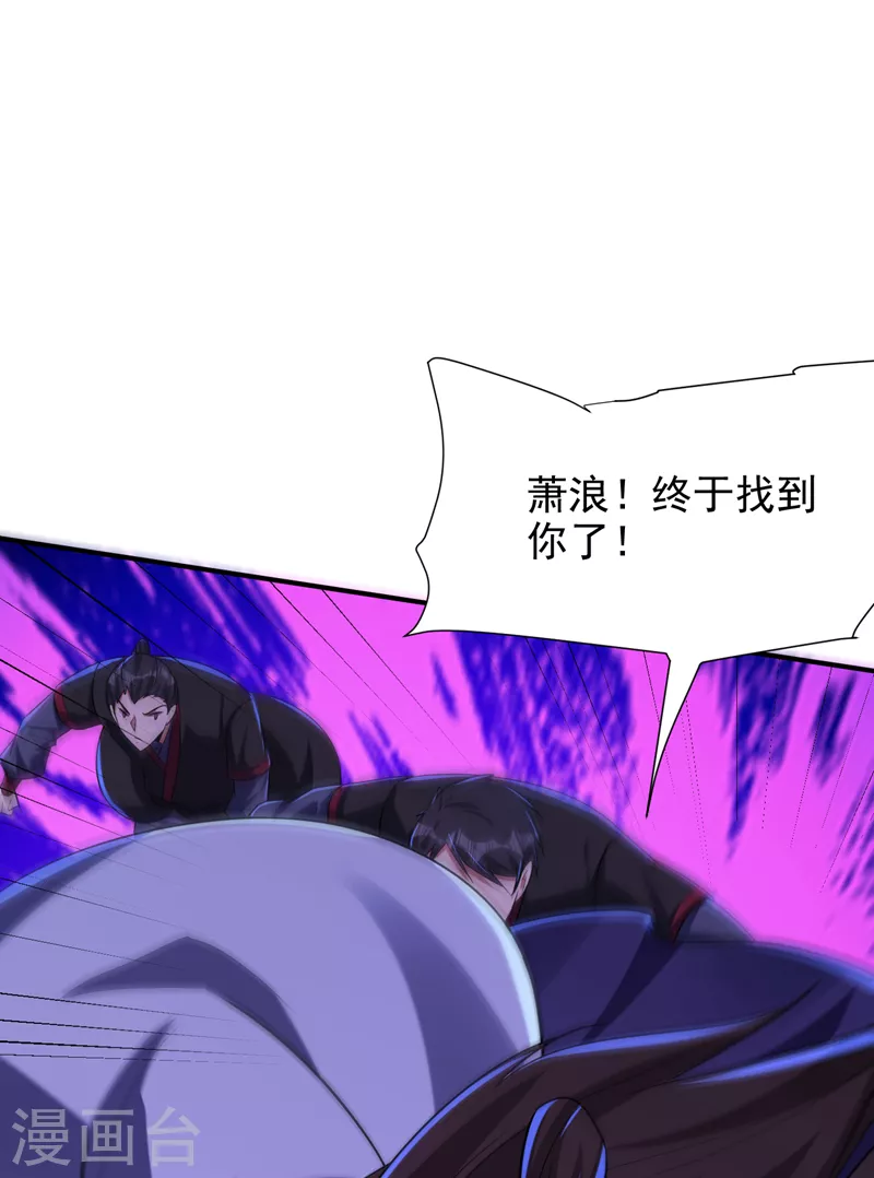 第291话 萧浪！终于找到你了33
