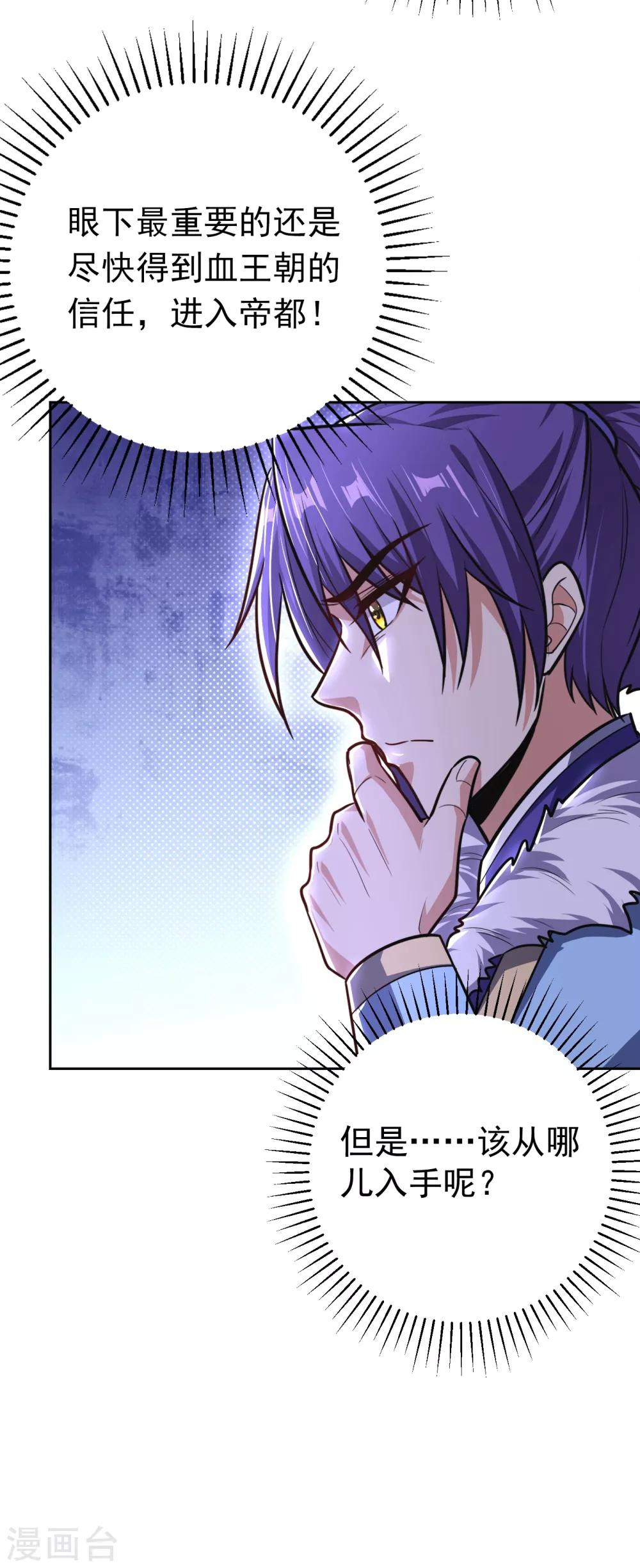 第172话 紫藤的第二神魂战技！33