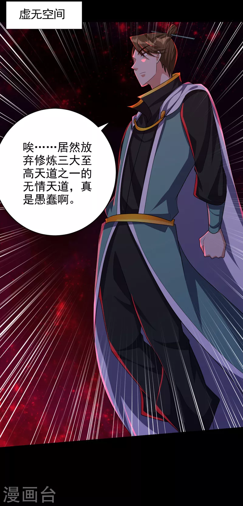第308话 无情天道消失了？！17