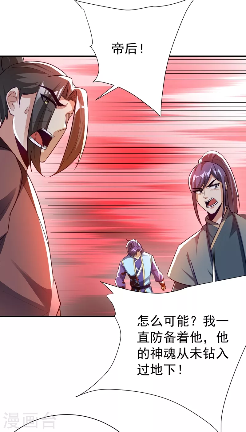 第196话 挟持帝后妃雨！24