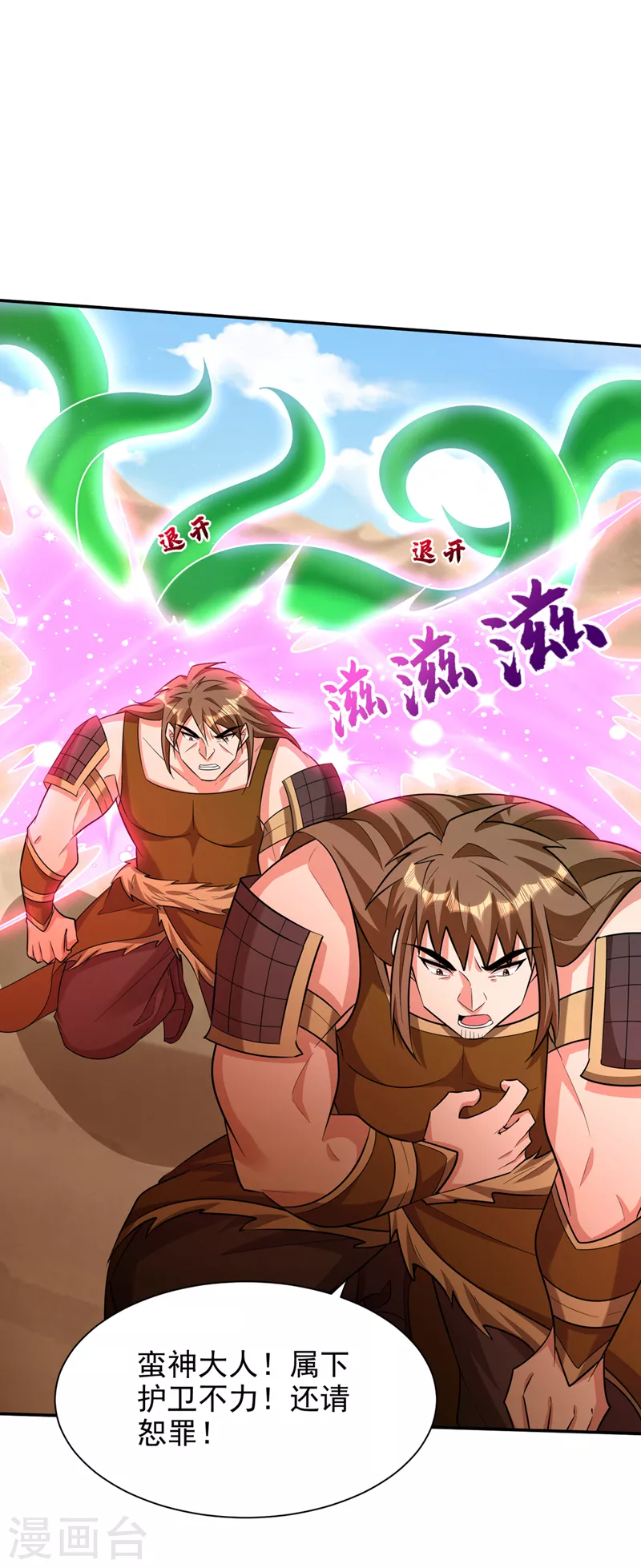 第332话 他就是蛮神？！30