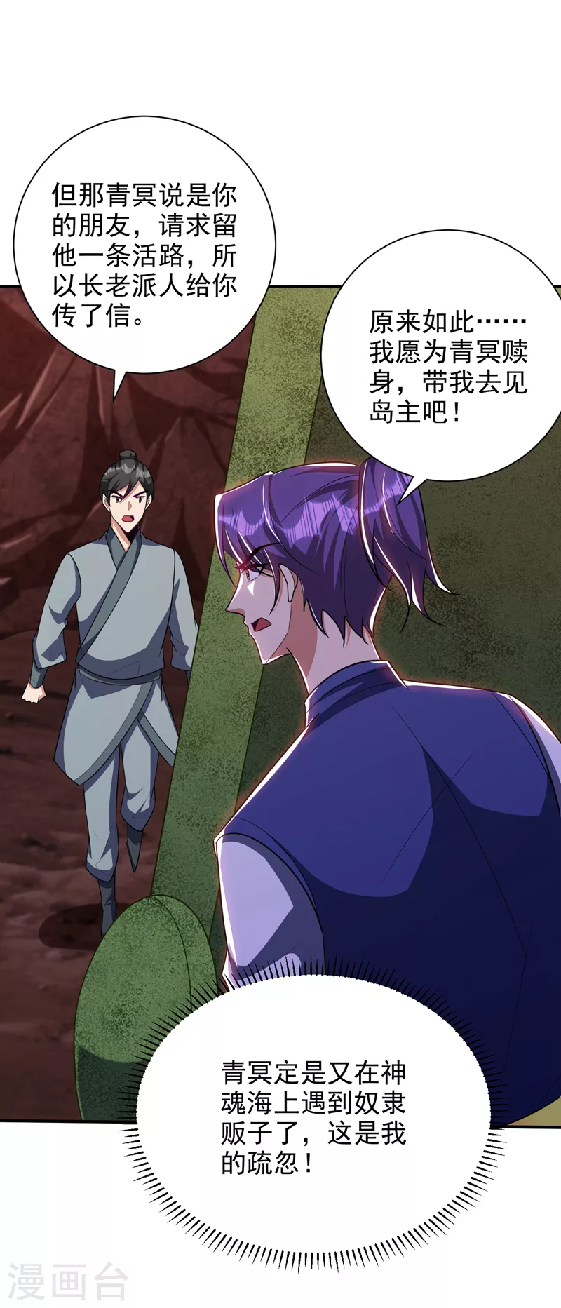 第284话 交出青冥！否则陪葬17
