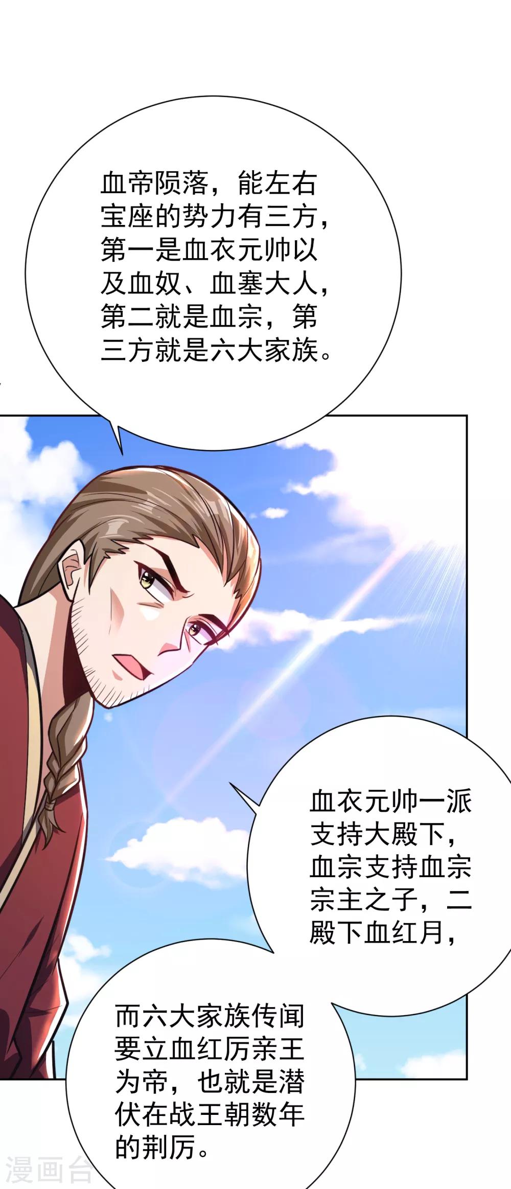 第173话 血红日的拉拢22