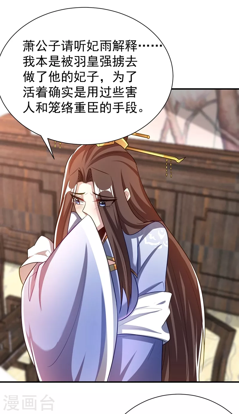 第191话 刺杀羽皇？！3