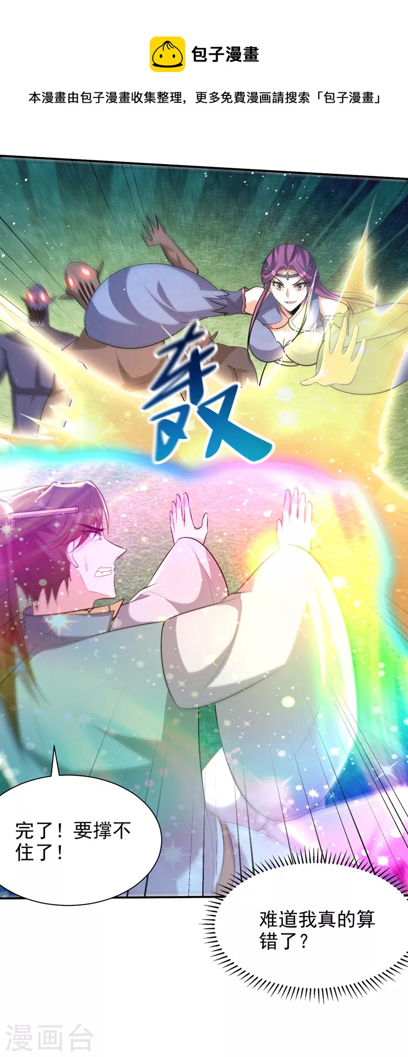 第327话 自身难保的是你！16