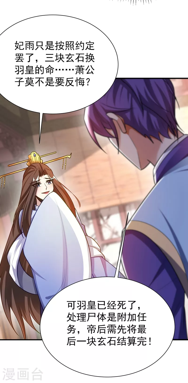 第195话 羽皇已经死了！？33