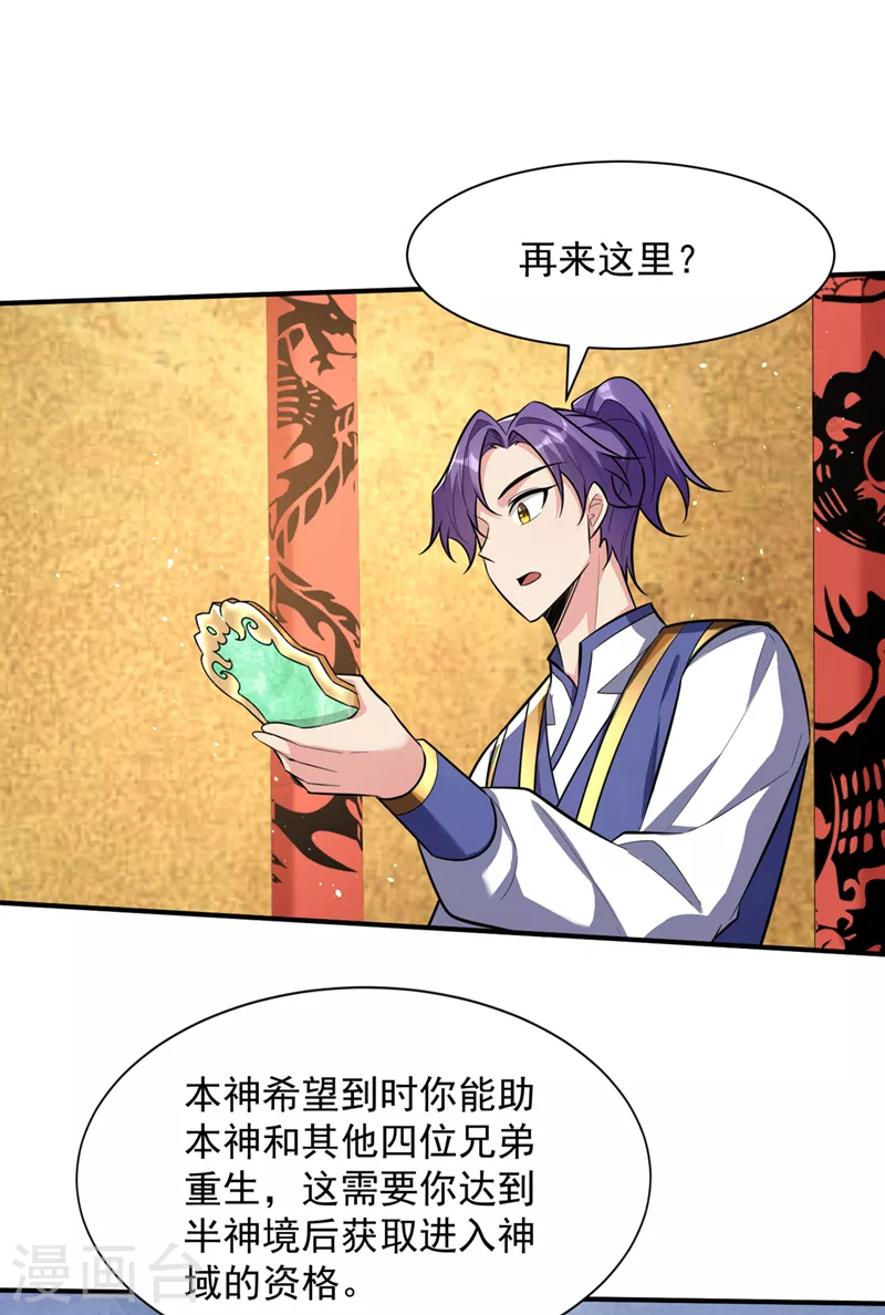 第348话神域？那是什么！27