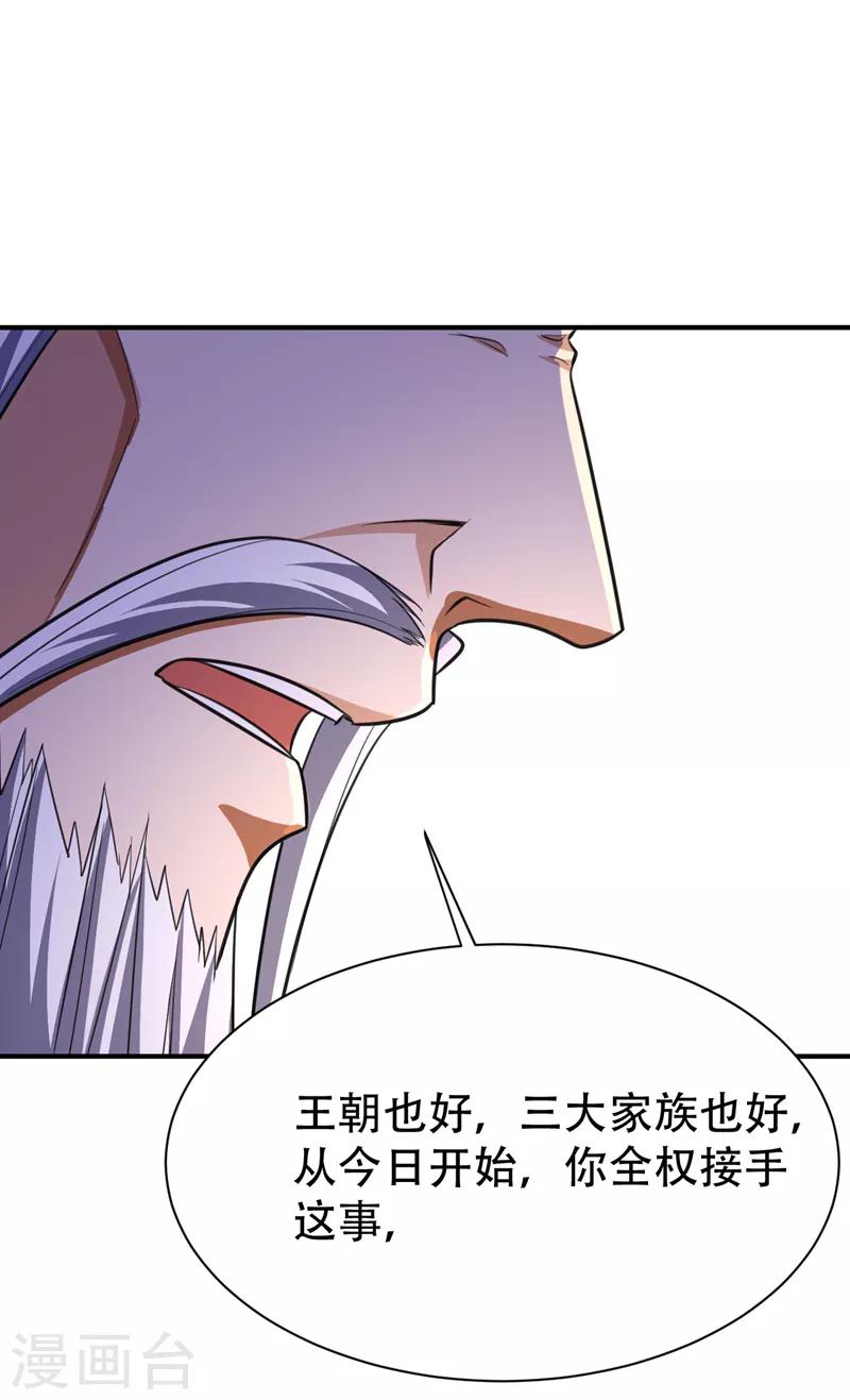 第84话 杀害青帝的真凶？！8