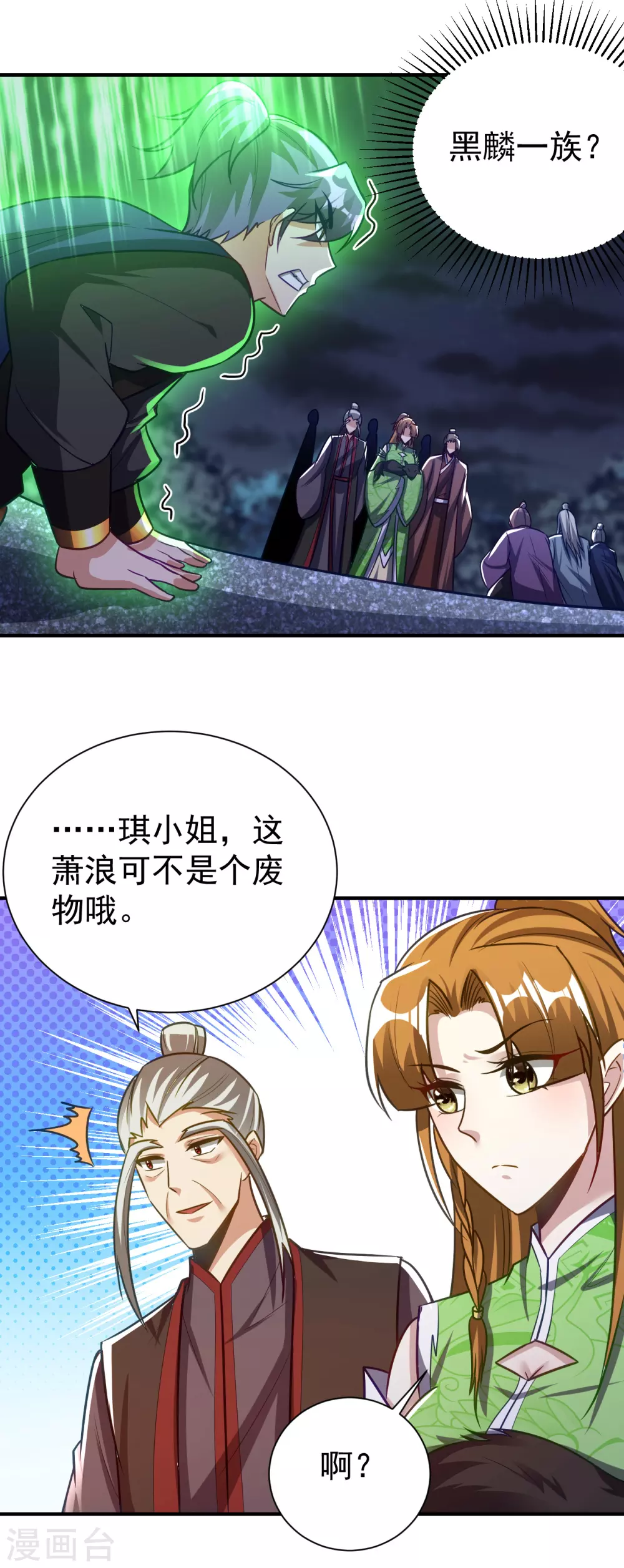 第211话 剥离神魂？！7