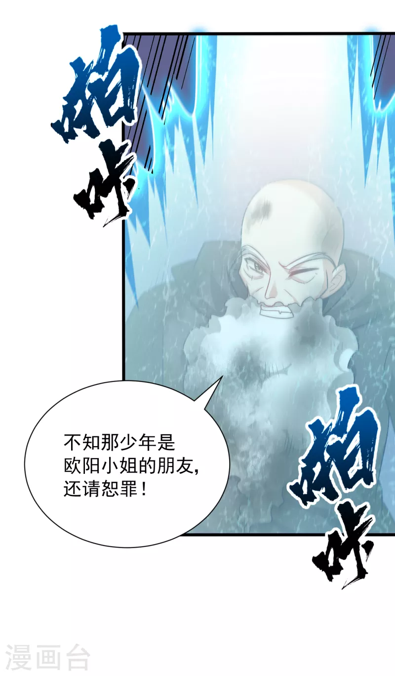 第256话 萧浪？你也挂了？31