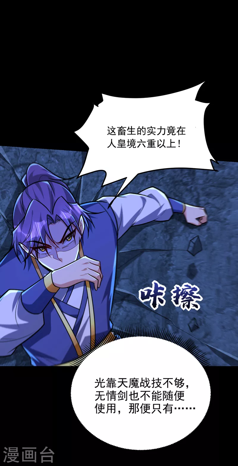 第267话 吞噬天帝境本命珠！1