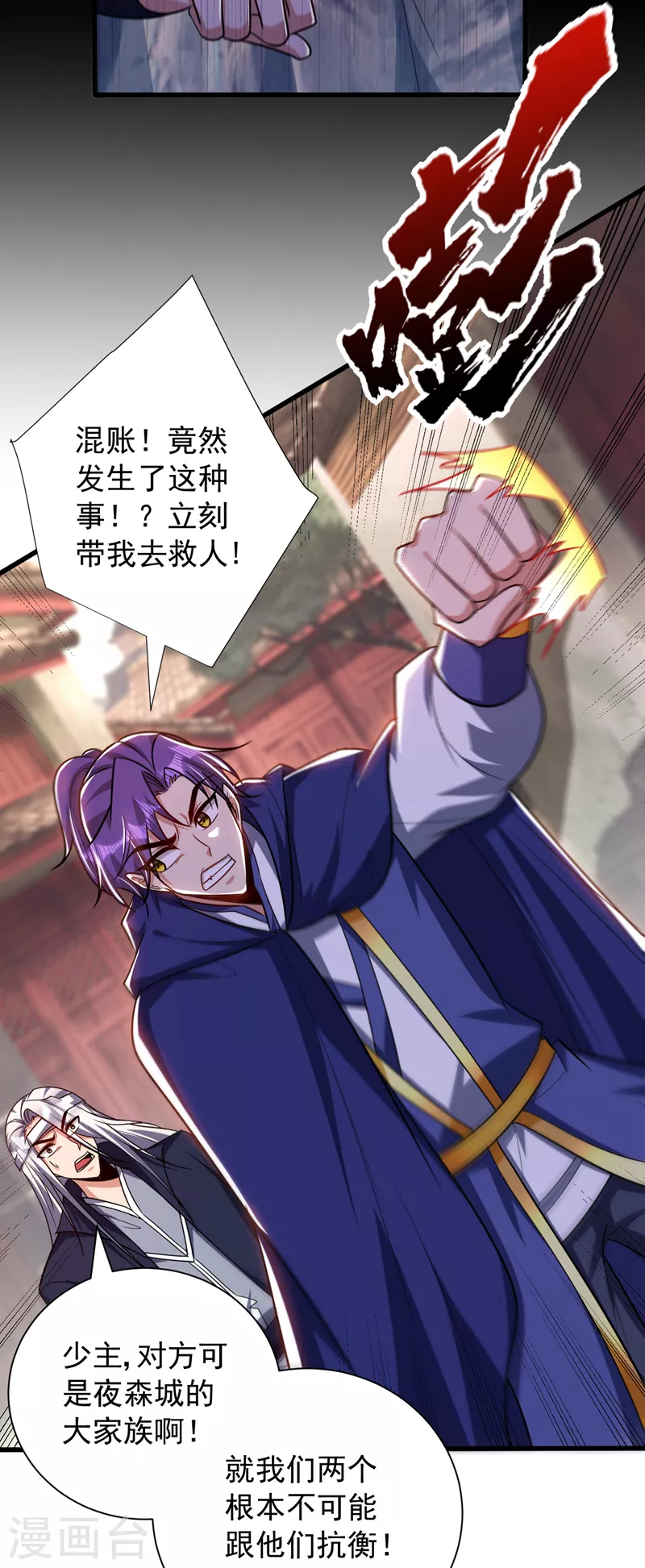 第264话 我们现在就去救人！6