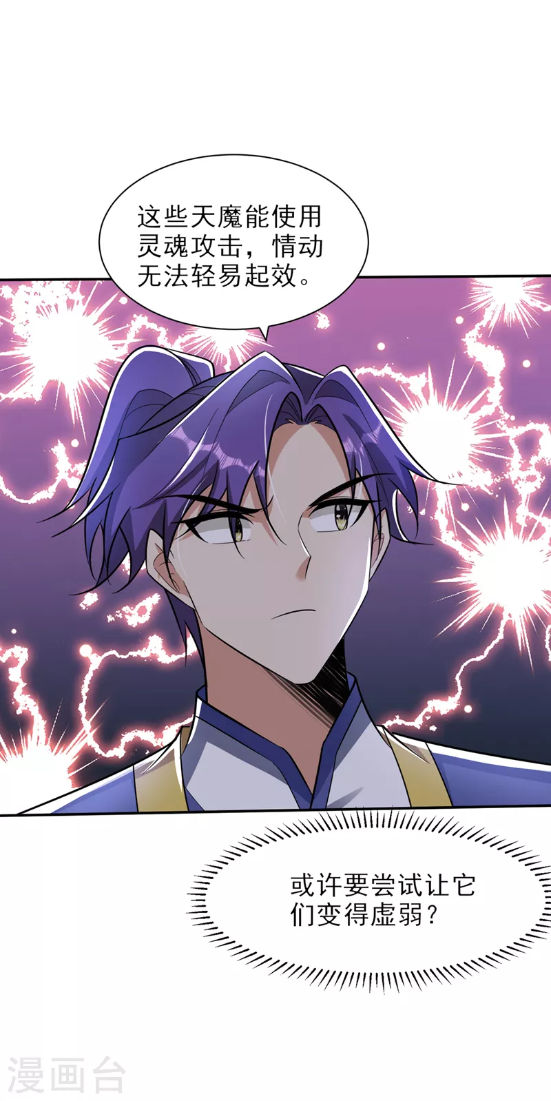 第341话这就是天魔战场吗？27