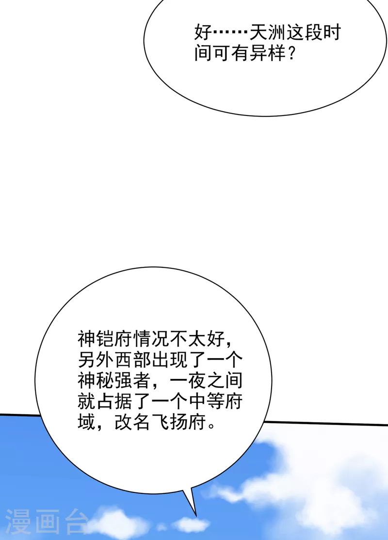 第299话 北冥的人又追来了！2