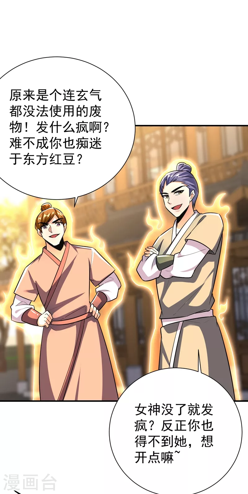 第184话 你们说红豆怎么了！？18