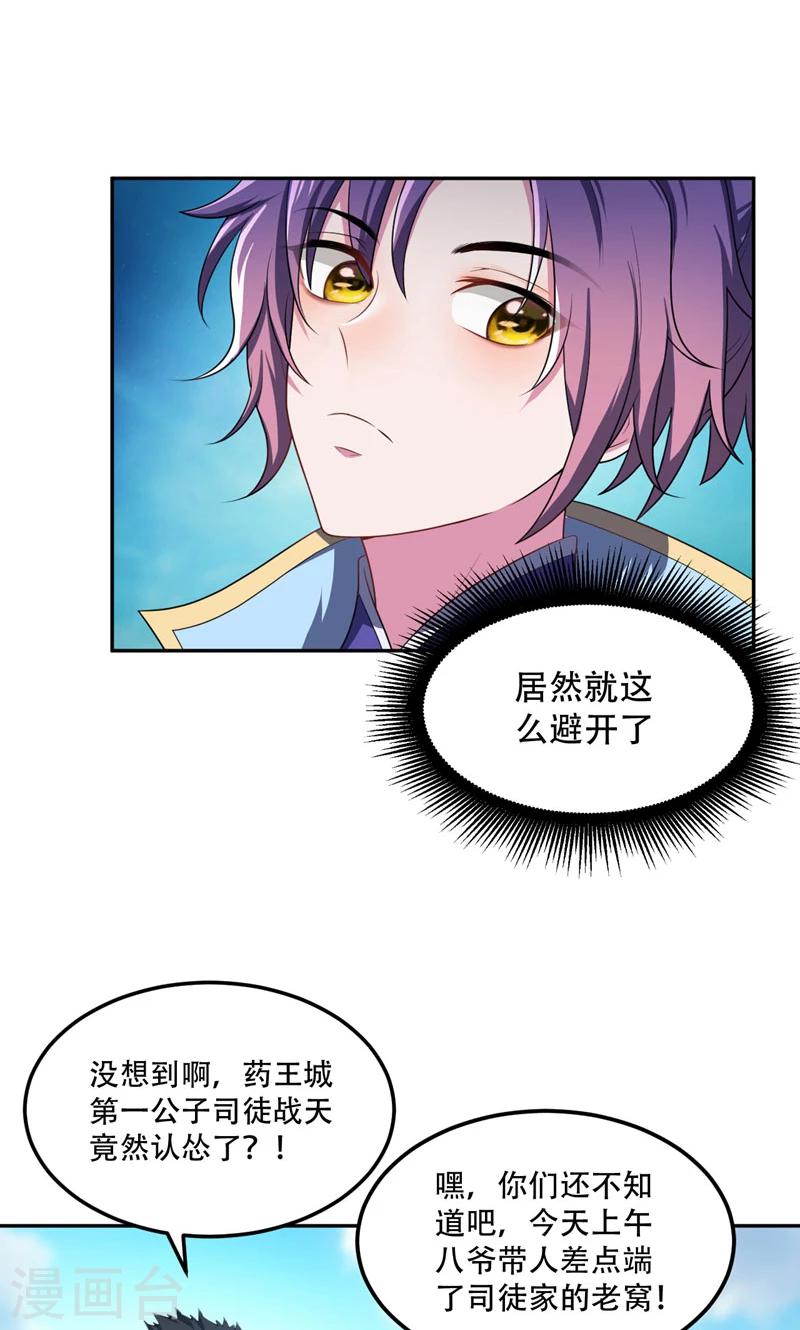 第13话 又是她！2