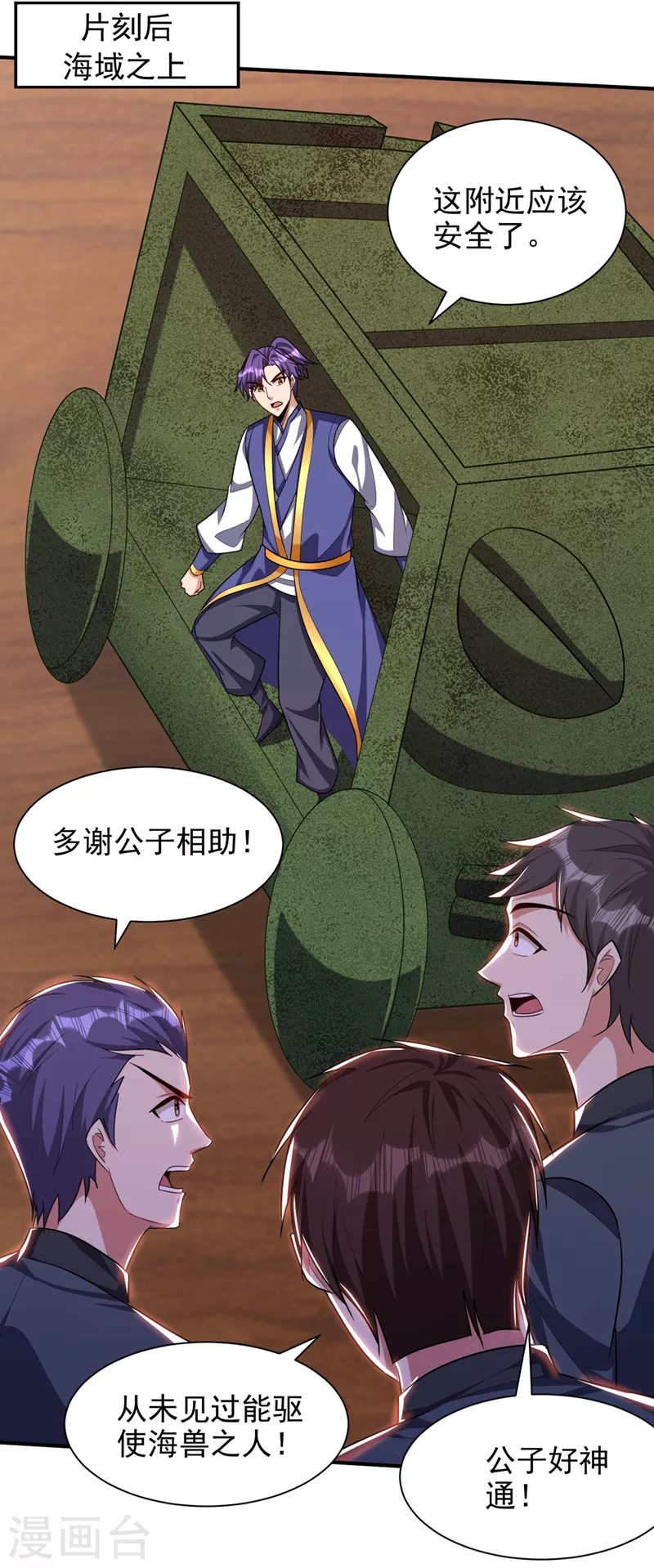 第312话 天魔大帝之墓？！3