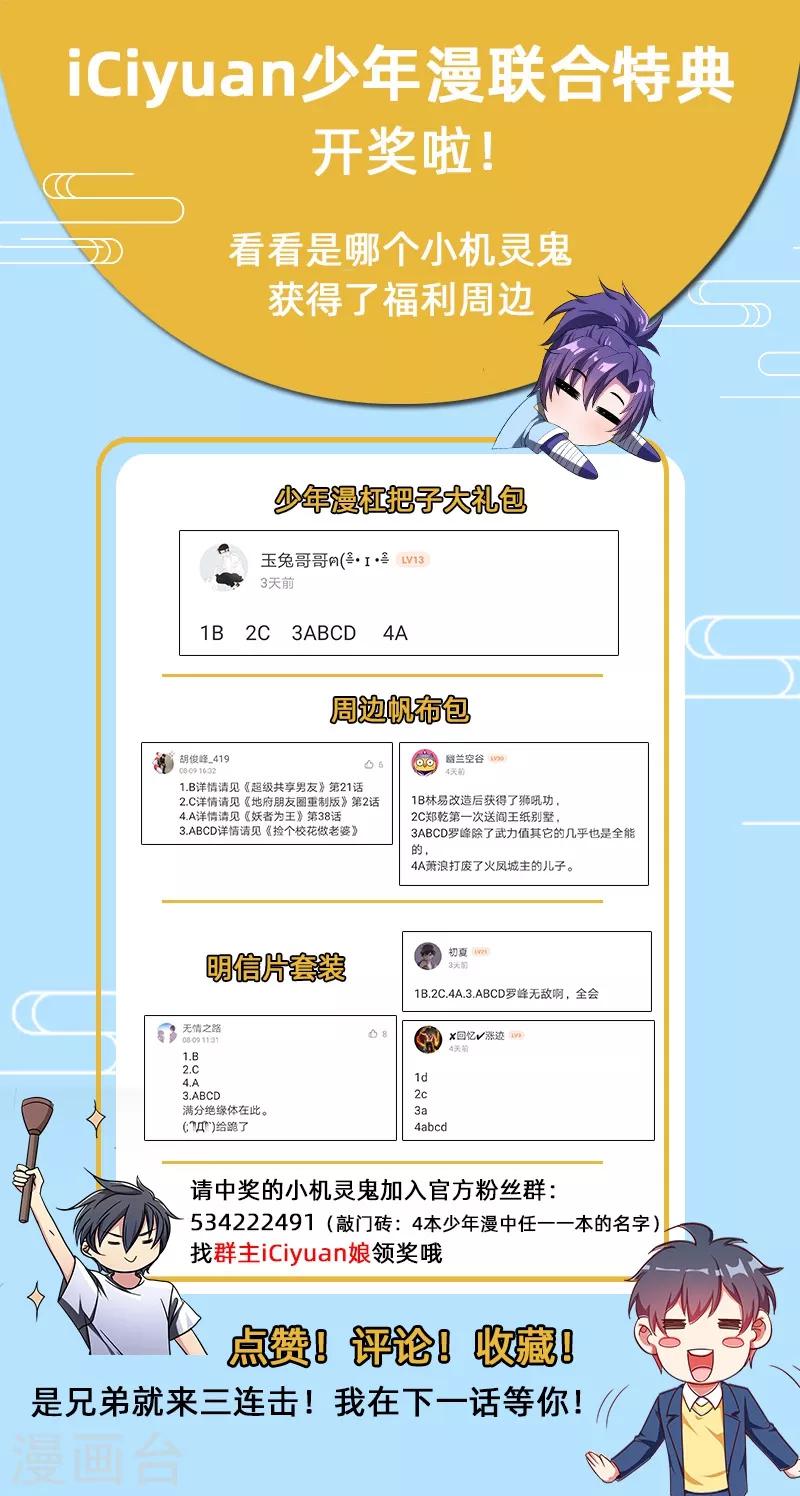 第51话 考验演技的时候到了9