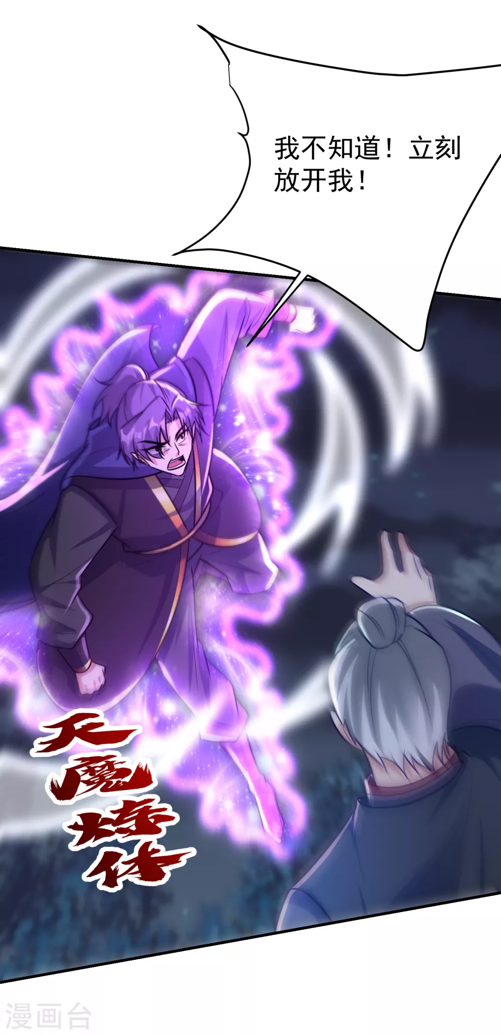 第211话 剥离神魂？！21