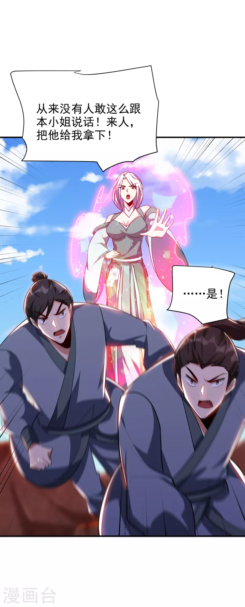 第284话 交出青冥！否则陪葬25