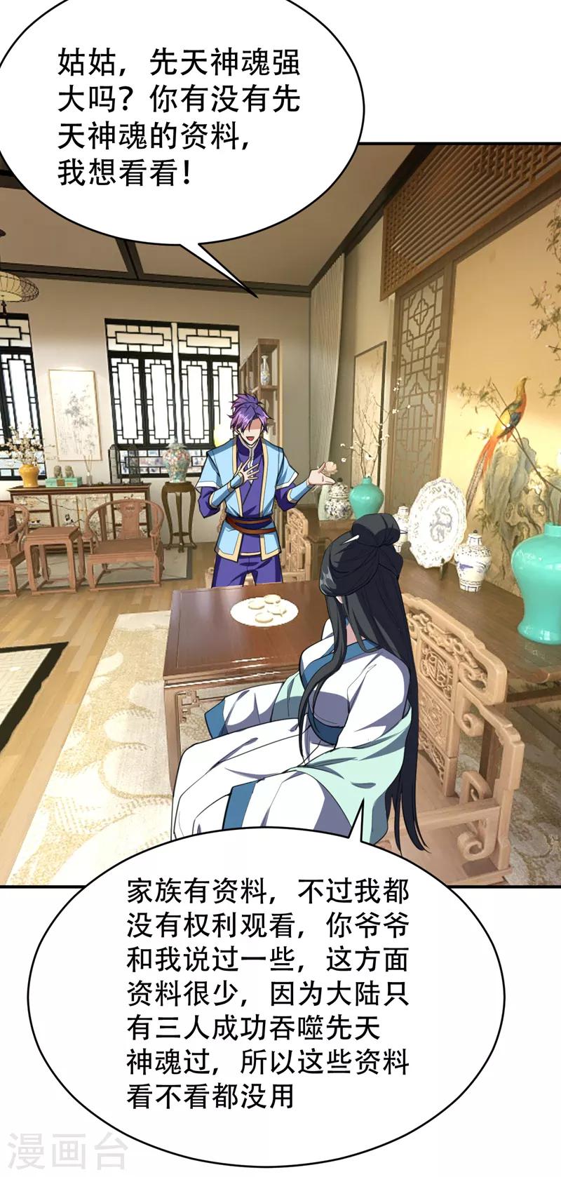 第98话 先天神魂？5