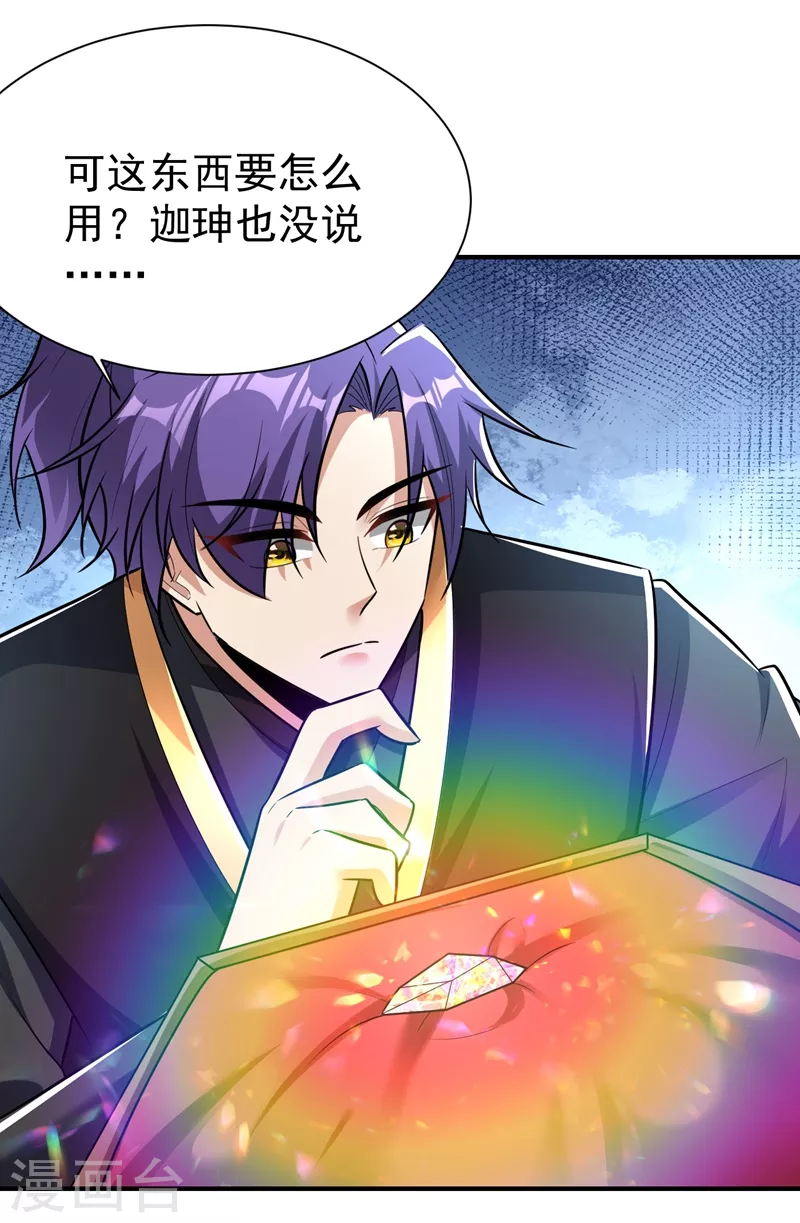 第192话 炼化天州玄石！5